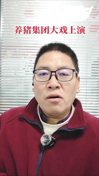 #三农#养殖#养猪 2月25日,牧原、温氏、龙大同时做出重大战略调整,说明养猪行业进入低谷,养猪人做好降本增效方案,守好钱袋子!@抖音小助手 @抖音热点