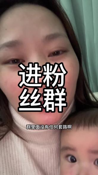 #抖音玩法合伙人计划 ,欢迎大家进我的粉丝群
一起聊聊坐着媒体的成长😄😄#十亿流量扶持计划 #vu罗亿宁 #伙伴计划 #上热门 @DOU+小助手