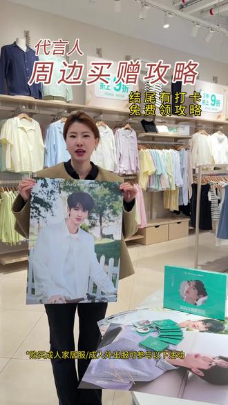 周边 买赠攻略! #天津王府井奥莱 #超级运动惠 #全棉时代 #周边