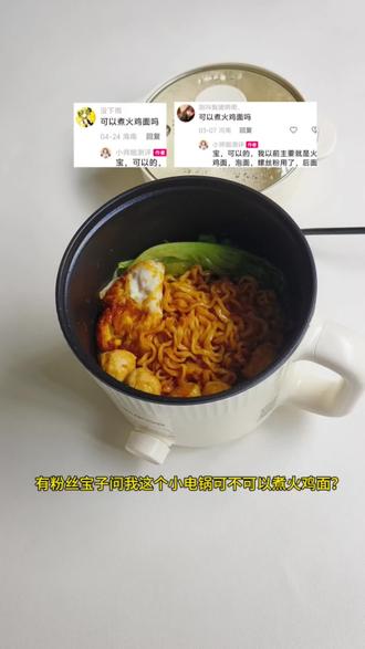 小电锅煮火鸡面!宿舍小锅美食 一人食 方便又好用 #小电锅 #宿舍锅小电锅 不粘锅 电煮锅 奶锅 电锅 苏泊尔 #小电锅多功能电煮锅2-3人 多功能电锅蒸煮炒煎一体锅 锅具小电锅 小锅 电蒸锅 小电锅1一2人 电煮锅小电锅 小锅电锅 #小锅电煮锅学生煮饭 锅蒸煮炒煎一体锅 宿舍党神器 #小电锅电煮锅一人用 电煮锅多功能一体锅