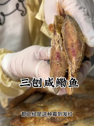 这么好的霉鳓鱼不是你买不起是真的买不到,下饭真的一绝#咸鱼 #霉鳓鱼