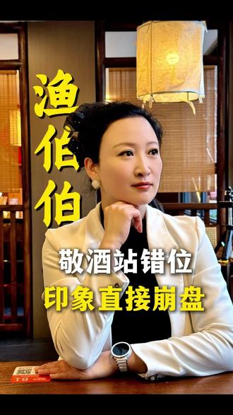 饭局礼仪:敬酒站哪边才得体?
#敬酒礼仪 #饭局社交 #职场饭局 #敬酒站位 #高情商社交