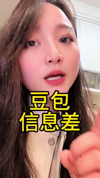 再分享一个豆包的信息差玩法#豆包 #AI #数字人