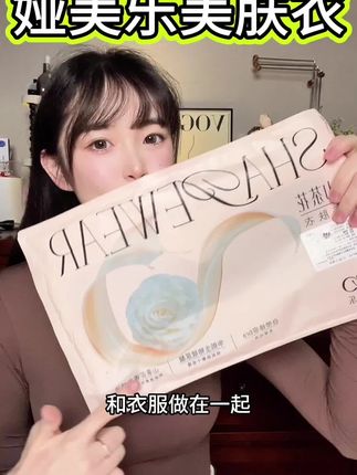 娅美乐秋冬修容美肤衣,保暖修身自带bra,还有山茶花精油的香味包裹。#娅美乐 #美肤衣 #美肤衣玻尿酸 #打底 #保暖衣