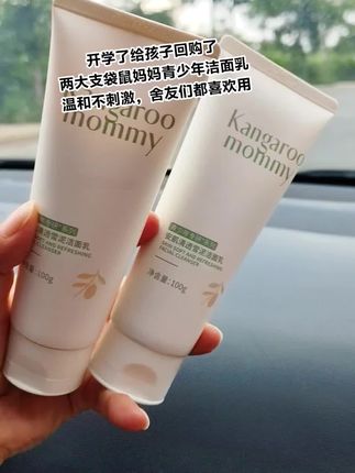 #袋鼠妈妈青少年洁面乳#洁面乳#我可真会买 #好物推荐🔥