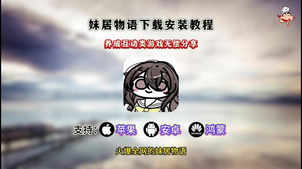 《三心二意》 最近火爆全网的妹居物语下载教程来了。#妹居物语 #妹居物语下载 #妹居物语下载教程 #妹居物语手机版 #游戏