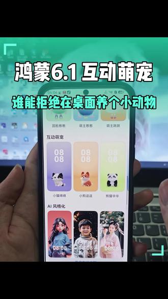 鸿蒙6.1萌宠主题,谁能拒绝在桌面养个小宠物~ #鸿蒙6.1 #华为鸿蒙 #互动萌宠 #nova15
