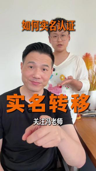实名转移,短视频教学 #自媒体#短视频创业#干货分享#短视频教学