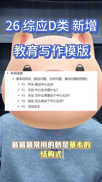 26综应D类,教育写作模板
#事业单位 #综合应用能力d类 #教育写作