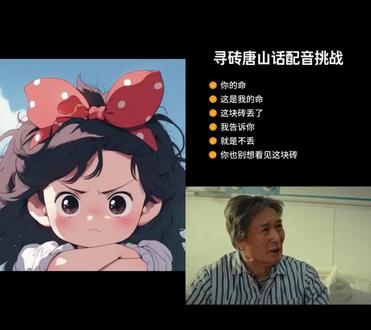 和 @电影《寻砖》 一起 #合拍 唐山滦县话