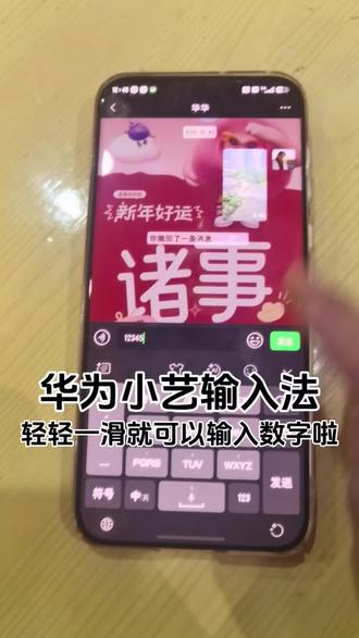 再也不用文字数字来回切换,小艺输入法输入数字超级简单#鸿蒙越用越香 #HarmonyOS6 #华为 #华为手机