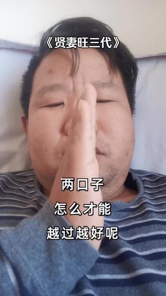 以下是“贤妻”在3个核心家庭场景中的具体体现,没有空洞的道理,全是落地的细节:
1. 夫妻相处:做“战友”而非“对手”
- 对方工作受挫时,不指责“你怎么这么没用”,而是递杯温水说“没关系,咱们先吃饭,晚上一起想想办法”——不放大焦虑,只提供支撑;
- 遇到分歧(比如是否买房、育儿观念差异),不冷战不翻旧账,而是说“我理解你担心的点,我在意的是这部分,咱们找个折中方案”——把“你和我”变成“我们”;
- 记得对方的小偏好(比如不爱吃香菜、喜欢睡前听轻音乐),在日常里悄悄满足,也愿意坦诚自己的需求(“我今天有点累,想让你帮忙洗碗”)——双向奔赴,不单方面付出。
2. 子女教养:做“引路人”而非“控制者”
- 孩子犯错(比如打碎东西、说谎),不打骂指责,而是蹲下来问“你刚才为什么这么做呀?咱们看看这样做会有什么后果”——教孩子承担责任,而非害怕犯错;
- 注重品德培养:带孩子参与公益(比如喂流浪猫、捐旧衣物),自己遇到困难时不抱怨、不退缩(比如失业后积极找工作),用行动教孩子“善良”和“坚韧”;
- 不强迫孩子报各种兴趣班,而是观察孩子的天赋(比如喜欢画画、爱听故事),给予支持,同时要求“做一件事就要坚持到底”——培养专注力和自驱力。
3. 家庭联结:做“粘合剂”而非“矛盾源”
- 对待公婆/父母,不刻意讨好,也不冷漠疏远:逢年过节记得买礼物,公婆生病时主动照顾,同时守住边界(比如不干涉长辈的消费习惯,也不让长辈过度插手自己的小家庭);
- 家人之间有矛盾(比如婆媳拌嘴、姑嫂误会),不站队、不传话,而是客观说“妈/姐,她当时可能是这么想的”“她其实没有恶意,就是表达得有点直”——化解隔阂,而非火上浇油;
- 创造家庭共同记忆:每周组织一次家庭聚餐,每年安排一次短途旅行,哪怕只是饭后一起散步聊天——让家人在陪伴中感受到温暖和归属感。
这些细节看似微小,却能慢慢滋养家庭的氛围:夫妻关系和睦,孩子在爱里长大,长辈安享晚年,这就是“旺三代”的本质——用正向的能量,让每个家庭成员都成为更好的自己。
需要我针对某个场景(比如“如何平衡职场和家庭”“和公婆相处的边界感”)再展开说说具体的应对方法吗#知识分享#每天跟我涨知识#幼儿园瓶子手工制作#近视手术的种类#老伴翻唱#苏心妍#万万没想到的结局看一遍笑一遍#早上好6点30#人生感悟#抖音小助手@荣哥