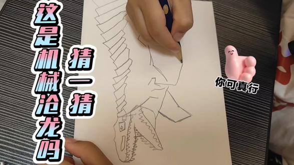 跟着谷雨一起画
猜一猜,这是机械沧龙吗??#手绘生物 #手绘动物 #沧龙#远古生物#儿童画