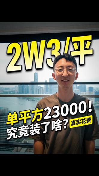 挑战全网装修每平方最贵单价💰这个挑战全网第一次发起#挑战全网 #装修设计 #装修避坑 #施工
