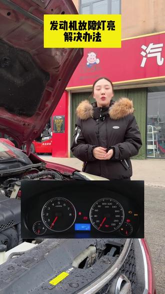 发动机故障灯解决办法#汽车保养与维修 #汽车 #汽车知识 #每天一个用车知识