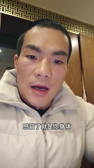 尊重身体好好休息,休息好了再战#健身#感冒#运动#力量训练#增肌