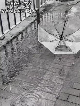 时隔长日不见!#铭罕 #陈思铭想