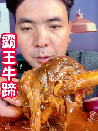 霸王牛蹄 今天简简单单吃霸王牛蹄软软糯糯的太过瘾了#胡辣牛蹄 #放羊娃胡辣牛蹄 #牛蹄子 #牛蹄 #霸王牛蹄