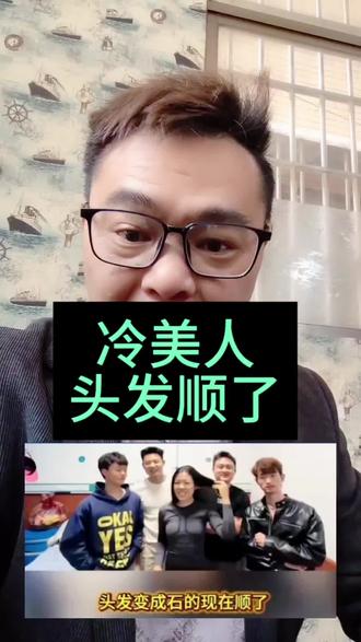 冷美人头发顺了#荒野求生