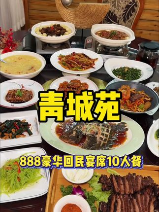 米东区园林里的回民宴席盛宴,888的10人餐整整14道大菜 #同城美食 #强烈推荐 #地方特色美食 #聚会圣地 #寻味烟火气