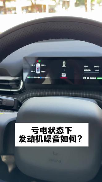 大家都想了解这台车亏电下动力如何 噪音如何? #埃安i60#增程#测试