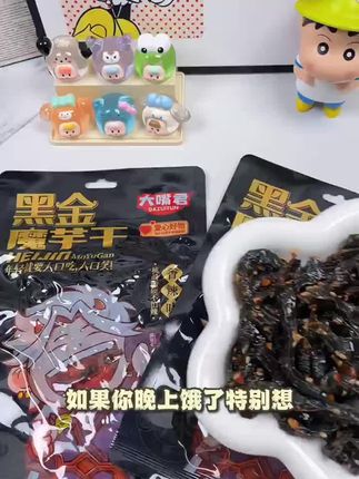 别再纠结吃啥!这款黑金魔芋干,低卡又解馋,爽到飞起!# 低卡美食 #解馋必备