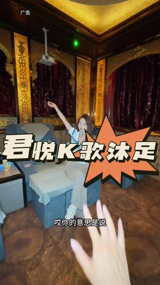 在市中心又能k歌又能沐足真的太爽啦(广告)#k歌沐足 #市中心位置 #五一去哪儿 #下班去哪里玩 #放松解压好去处