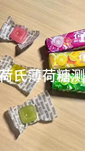 荷氏薄荷糖测评|通勤上课必备好物 打工人/学生党随身必备✨何氏薄荷糖!
✅ 早八犯困?含一颗,瞬间清醒不迷糊
✅ 口气尴尬?来一粒,哈气都是薄荷清香
✅ 嗓子干痒?含一颗,润喉舒缓超舒服
平价大碗,好吃就推荐,不好吃直接避雷,承包你所有清凉时刻!
#荷氏 #荷氏薄荷糖 #学生党#提神醒脑 #测评