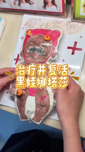 黑娃娜塔莎来喽,一起治愈他吧#娜塔莎 #黑娃日常 #手工玩偶教程