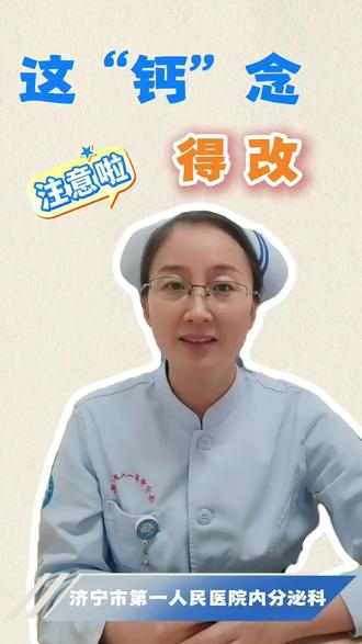 你的钙吃对了吗?看我们的医小护告诉你