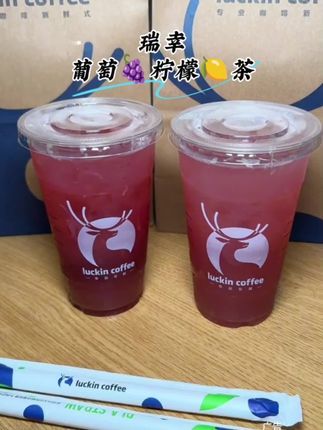 明天你们都去喝瑞幸超大杯葡萄🍇柠檬🍋茶,喝不完随时可以退的#仙女都在喝什么 #水果茶 #瑞幸 #瑞幸葡萄柠檬茶