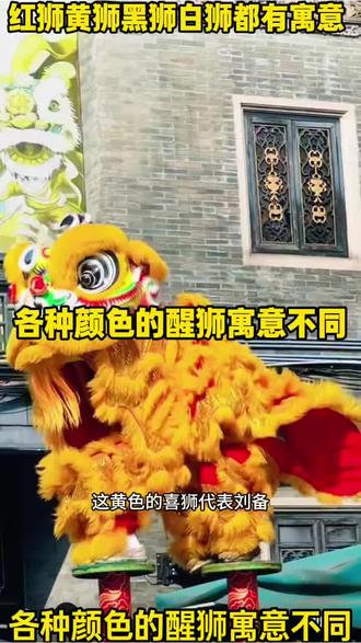 原来不同颜色的醒狮寓意也不同#海外生活#海外创业#80后陪读妈妈#低龄留学#舞狮