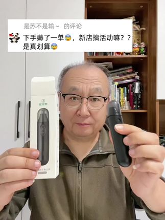 #男士神仙单品 #电动鼻毛修剪器 #新人福利第一单 #鼻毛清理