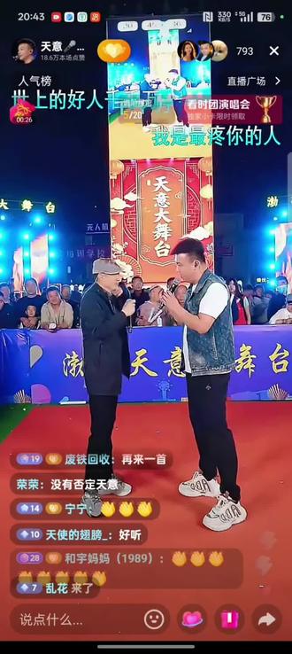 有才你就来!天意大舞台等你!老百姓自己的舞台…没有最好只有更好!等你!#现场直击 #娱乐节目精彩瞬间 #百姓大舞台有才你就来 #偶遇网红 #节目效果不错