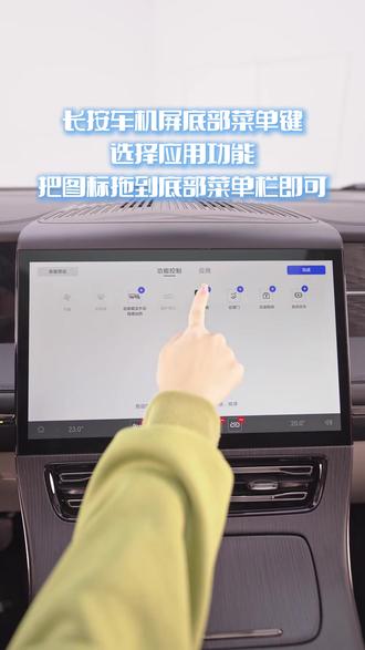 中控快捷方式编辑 #自主品牌豪华MPV创领者 #向往M8 #豪华混动MPV已探至1字头 #家庭出行新标杆 #E8家族限时价放心go