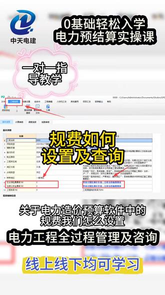规费在广联达软件中如何设置与查询 电力预结算实操课学习零基础造价培训配网主网技改检修等#电力预算 #电力预算培训 #电力预算员 #电力预算员零基础培训 #电力预算造价教程