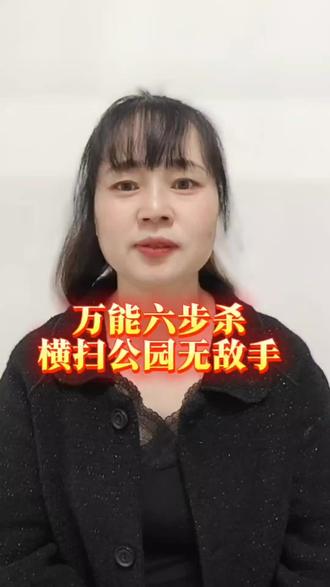 #象棋 #象棋破局 #象棋残局 #象棋绝杀 #象棋互动 万能六步杀,横扫公园无敌手!