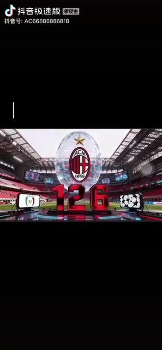 米兰126周年生日快乐!如果现在的年轻人都能有对一支支持的球队忠贞不二!我想现在中国人的离婚率也不会这么高!为什么人和人现在这么难处呢!ForzaMilan!希望米兰未来成绩越来越好!