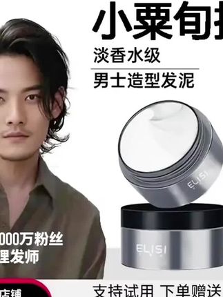 【小粟旬推荐】哑光发泥发蜡男士自然蓬松发胶喷雾强力定型持久造型 #男士必备  #发蜡  #哑光发泥  #造型教程