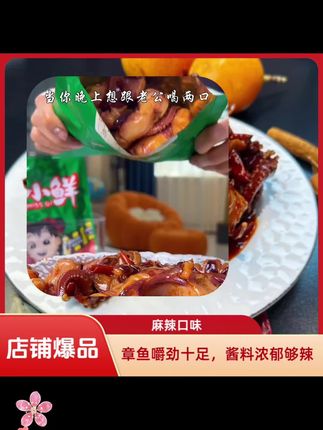 麻辣章鱼足,个头超大,香香辣辣巨好吃#香辣章鱼足 #开袋即食 #妈呀太香了#解馋 #太好吃了