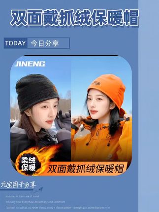积能双面可佩戴抓绒帽男女秋冬保暖针织毛线帽骑行运动防风加厚,两面的颜色都好看#日常分享 #跑步治愈一切 #保暖又好看 #男女同款 #运动