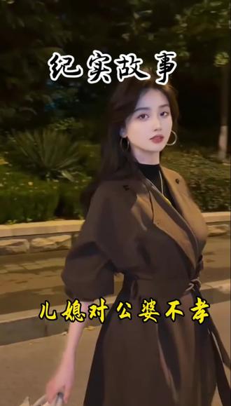 儿媳对公婆不孝#纪实故事#纪实故事汇#情感故事聊天记录