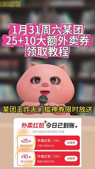 http:/¥koN2Y4NzFhZTQ¥ 1月31日美团外卖神券最新领取教程。 #省钱 #外卖 #美团外卖 #省钱攻略 #外卖优惠券领取