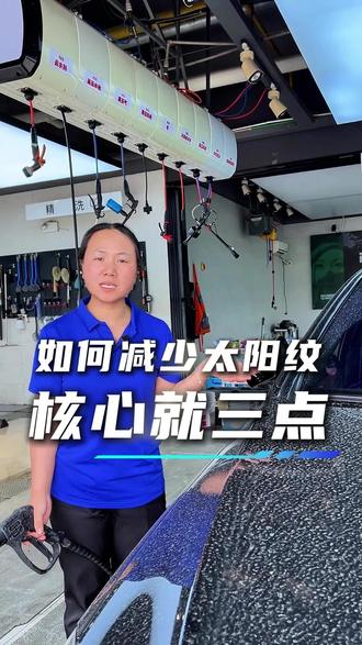 黑色车如何减少太阳纹,核心就三点! 下次洗车时留意洗车店,有没有这三步#沉浸式洗车 #洗车 #精洗养护 #洗车我们是认真的 #襄阳洗车哪家好