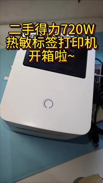 得力720W蓝牙标签打印机商用不干胶热敏条码二维码专用快递打印机