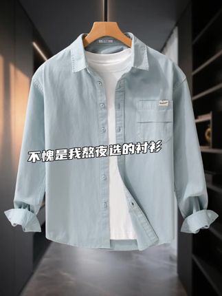 谁穿谁是美式复古男神!这件工装衬衫我锁死了 秋天的第一件“氛围感衬衫”终于挖到了!水洗纯棉软乎乎的,贴身穿完全不扎,袖口卷两圈露出手腕超显利落。 复古做旧的质感绝了,随便搭条牛仔裤就是加州街头那味儿,日常通勤或周末探店都能穿。关键是版型超正,微胖男生穿也能藏住小肚腩,显瘦又不局促。#衬衫穿搭 #男士衬衫 #衬衫 #衬衫控 #休闲百搭