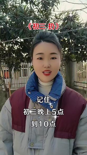 #真实生活分享计划 大年初三扔旧衣服。穷气出门,福气进门。#抖音分享正能量