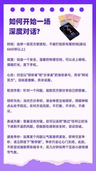 烛言卡牌情侣对象深度沟通问答互动桌游玩法deeptalk娱乐趣味聊天