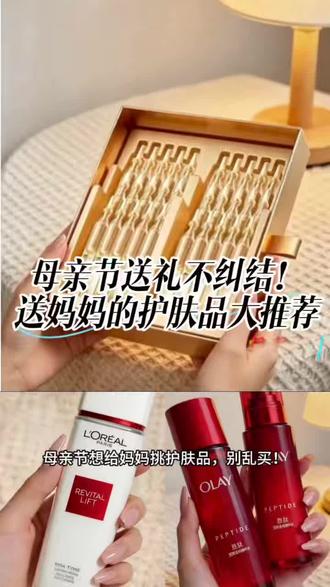 别再问送妈妈什么护肤品了,答案全在这 🔴 抗老选它:丸美胶原小金针精华,复刻人体胶原结构,温和好吸收,搭配Marubi眼霜效果翻倍
🟠 修护选它:薇诺娜舒敏修红套装,专治换季泛红干痒
🟡 盲选选它:雅诗兰黛小棕瓶,经典修护液,送谁都不踩雷
🟢 奢宠选它:海蓝之谜经典面霜,打开就是满满仪式感
四款搞定所有妈妈,拿走不谢!
#母亲节送礼指南 #送妈妈护肤品 #不踩雷清单
