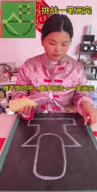 挑战一笔画完#难不倒你吧#抖音小游戏#一笔连完#益智游戏